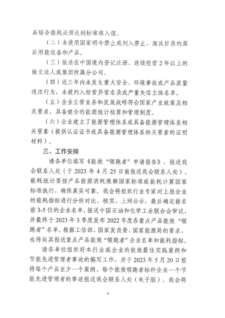 關于開展2022年度重點耗能產品能效&ldquo;領跑者&rdquo;相關工作的通知-2