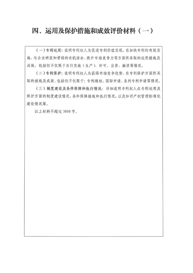 2023年中國(guó)專利獎(jiǎng)申報(bào)工作的通知-8