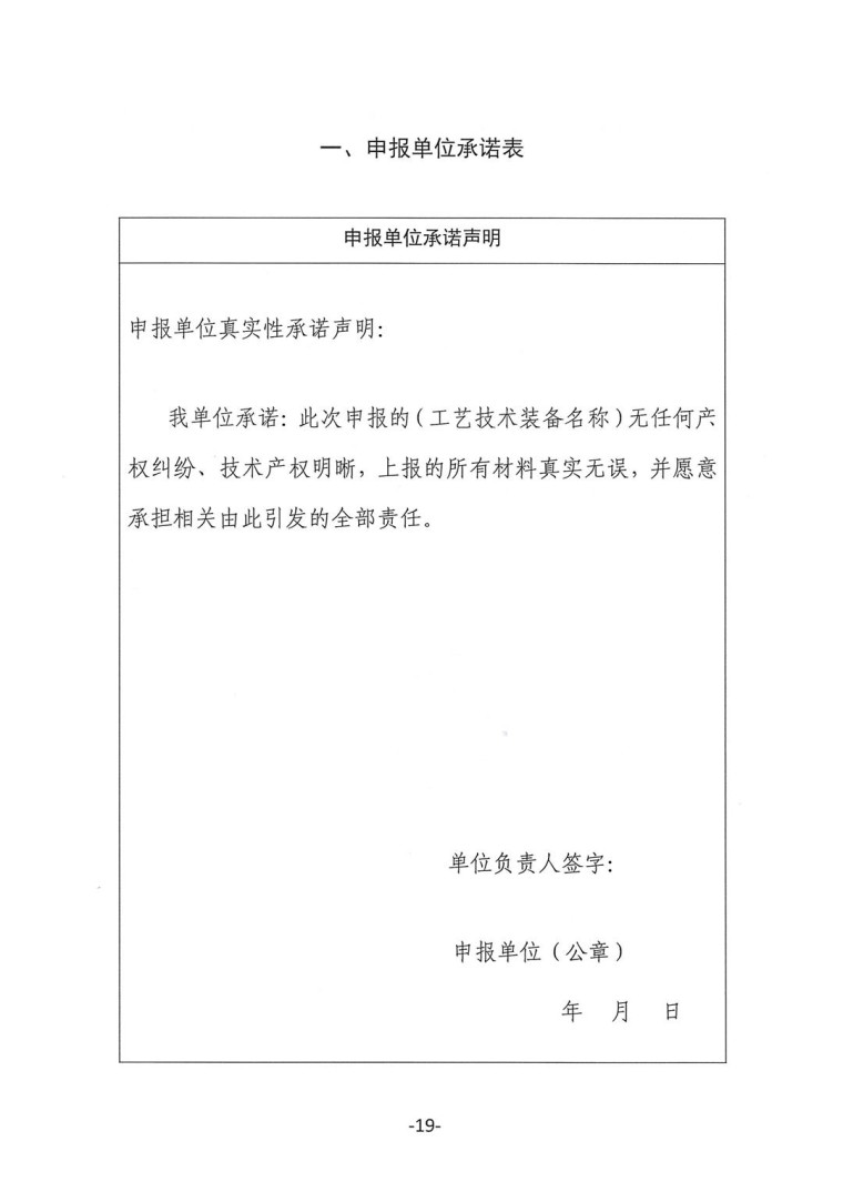 關于轉發《工業和信息化部辦公廳水利部辦公廳關于征集2023年國家工業節水工藝、技術和裝備的通知》并落實相關工作的通知0607-19