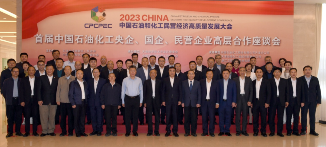 首屆中國石油化工央企、國企、民營企業(yè)高層合作座談會召開161