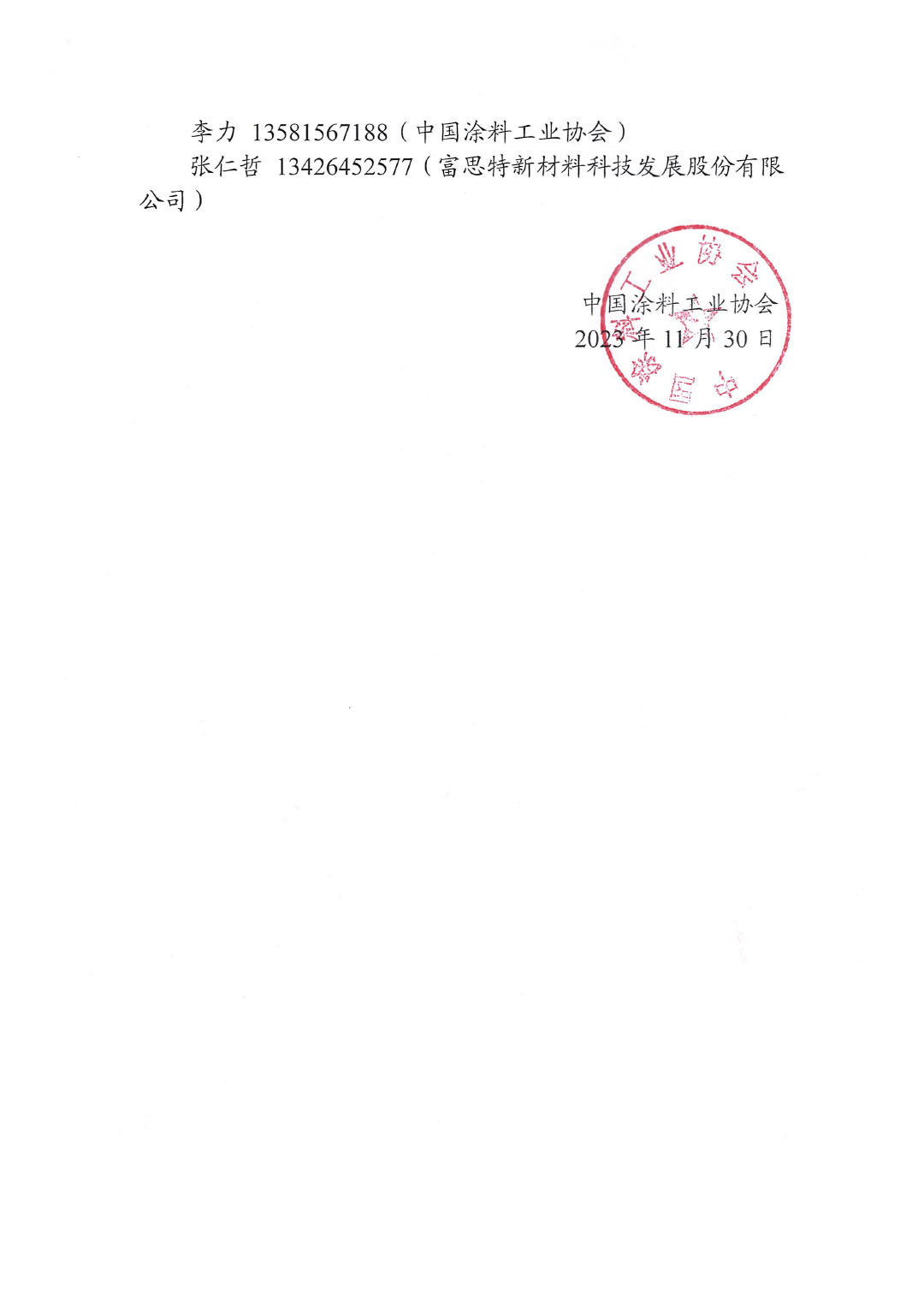 關(guān)于召開《除臭氧建筑涂料》、《除臭氧建筑涂料驗(yàn)收規(guī)范》團(tuán)體標(biāo)準(zhǔn)討論會(huì)通知-2
