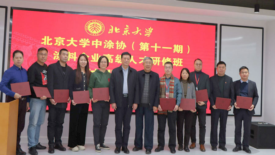 中國(guó)涂料工業(yè)協(xié)會(huì)會(huì)長(zhǎng)劉普軍、北京大學(xué)關(guān)工委副書記關(guān)海庭為學(xué)員頒發(fā)北京大學(xué)結(jié)業(yè)證書