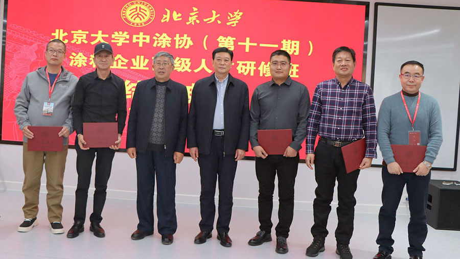 中國(guó)涂料工業(yè)協(xié)會(huì)會(huì)長(zhǎng)劉普軍、北京大學(xué)關(guān)工委副書記關(guān)海庭為學(xué)員頒發(fā)北京大學(xué)結(jié)業(yè)證書