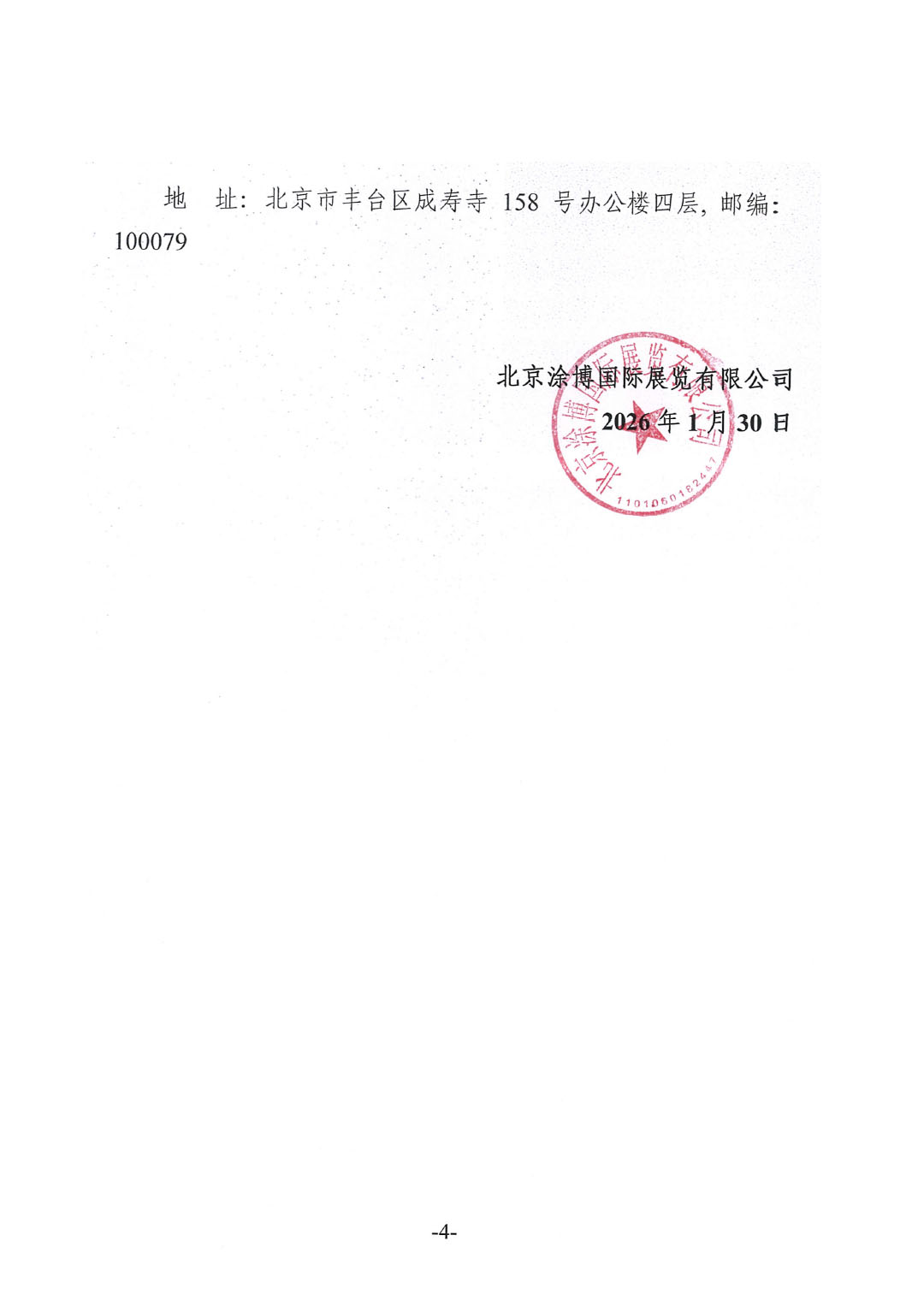 關于赴美國涂料展與墨西哥參觀考察的通知-4