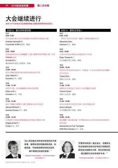 《歐洲涂料雜志中文版》（電子刊）2019第2期