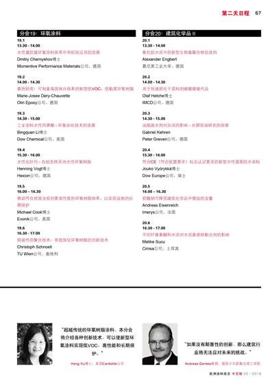 《歐洲涂料雜志中文版》（電子刊）2019第2期