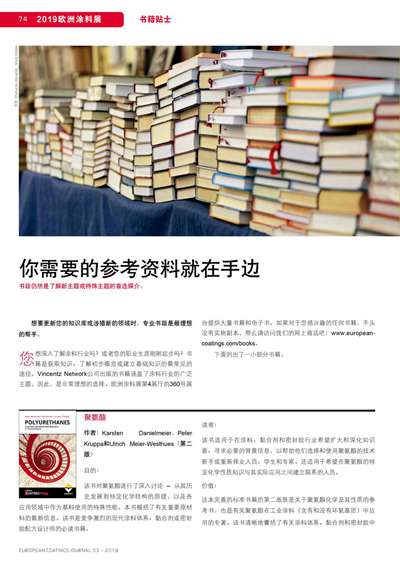 《歐洲涂料雜志中文版》（電子刊）2019第3期