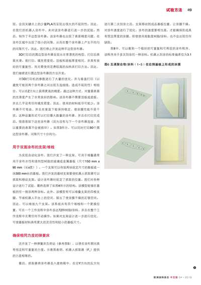 《歐洲涂料雜志中文版》（電子刊）2019第4期