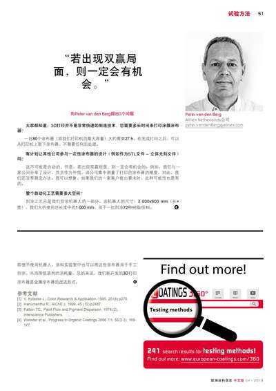 《歐洲涂料雜志中文版》（電子刊）2019第4期