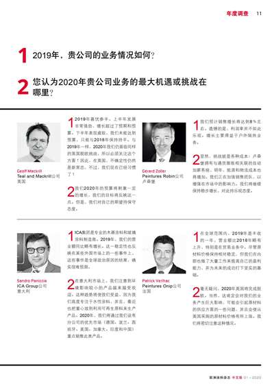 《歐洲涂料雜志中文版》（電子刊）2020第1期