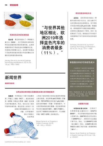 《歐洲涂料雜志中文版》（電子刊）2020第2期