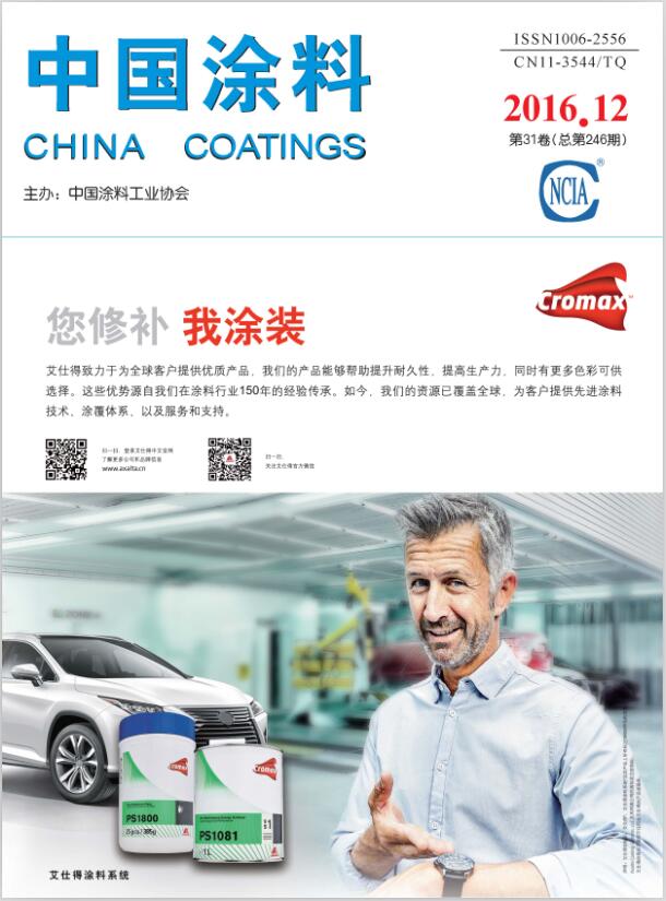 《中國涂料》