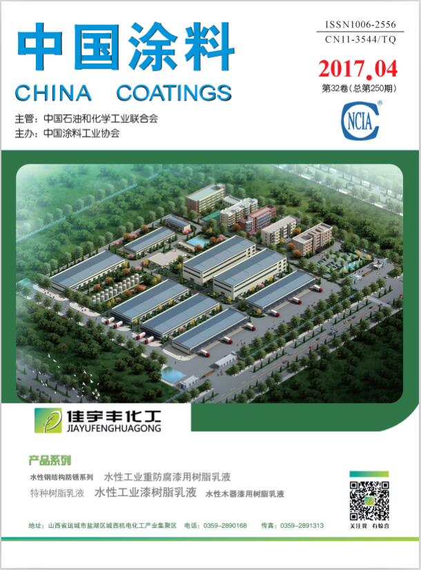 《中國涂料》
