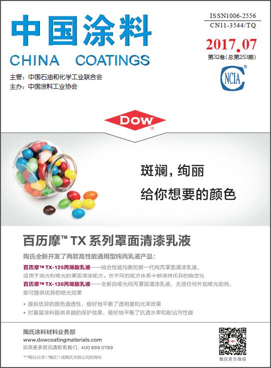 《中國(guó)涂料》