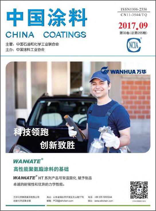 《中國涂料》