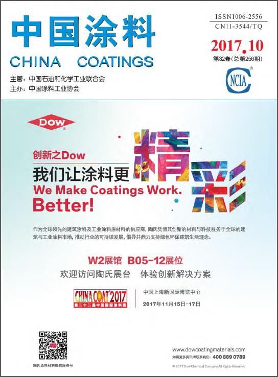 《中國涂料》