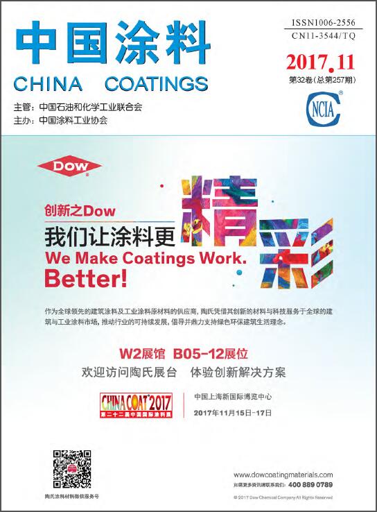《中國(guó)涂料》