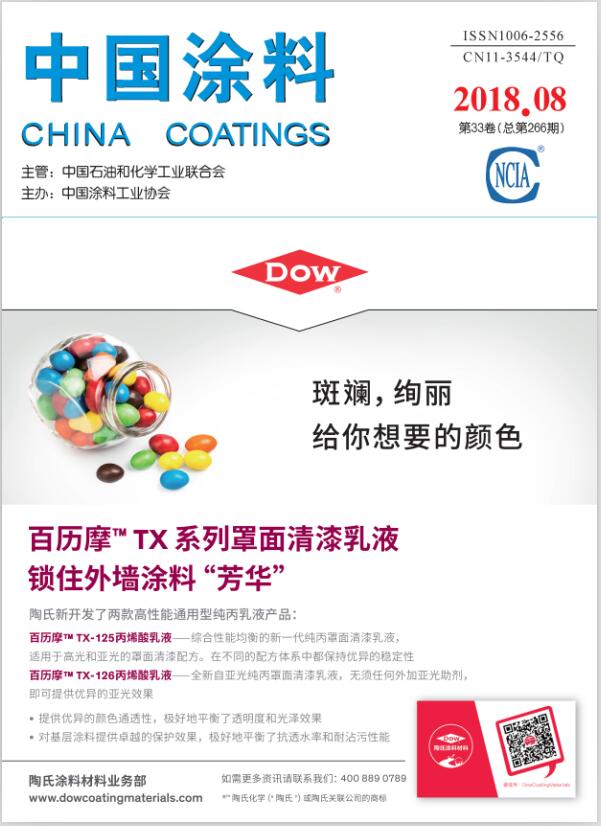 《中國涂料》