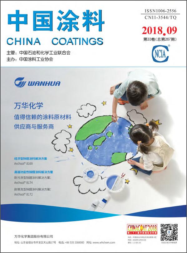 《中國涂料》