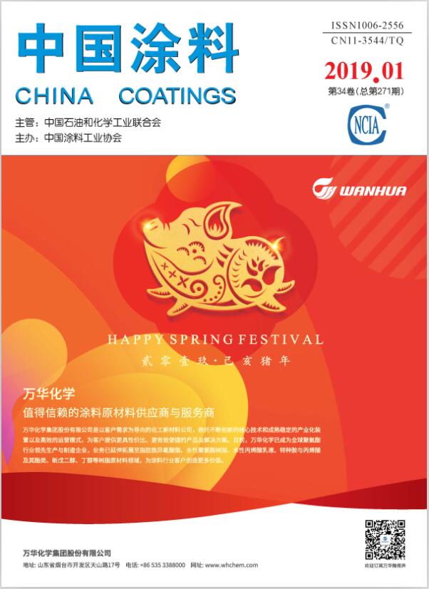 《中國涂料》