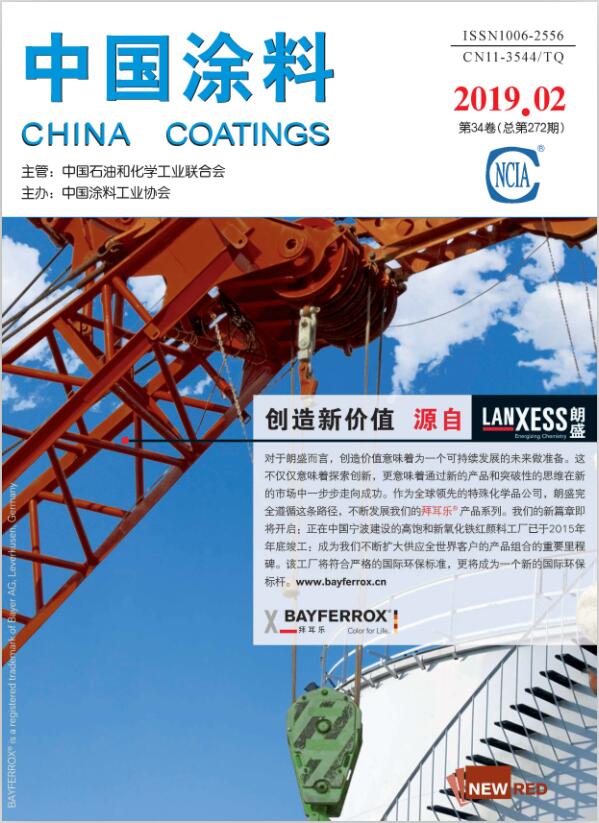 《中國涂料》