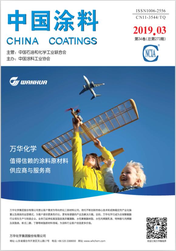 《中國(guó)涂料》