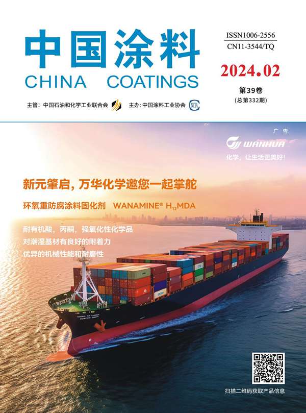 《中國(guó)涂料》