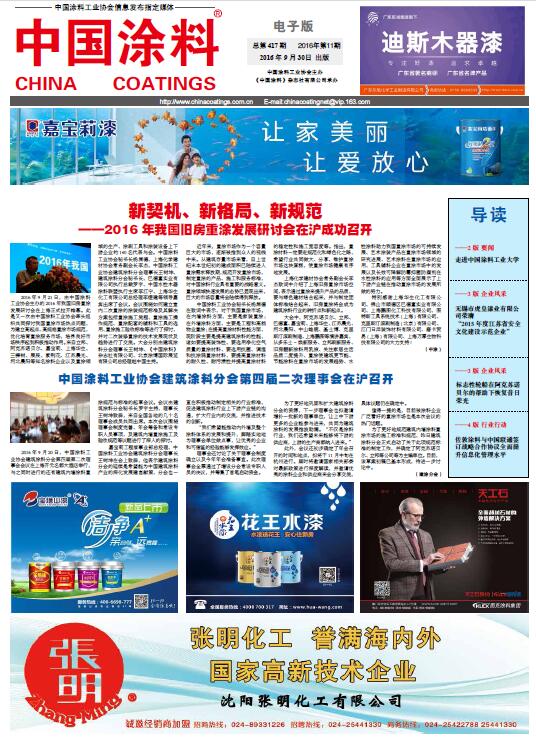 中國(guó)涂料報(bào)紙 2016年第11期