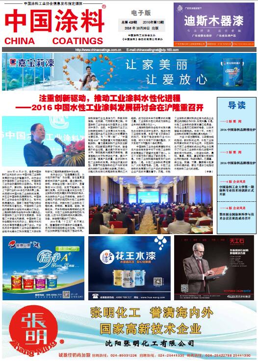 中國(guó)涂料報(bào)紙 2016年第13期