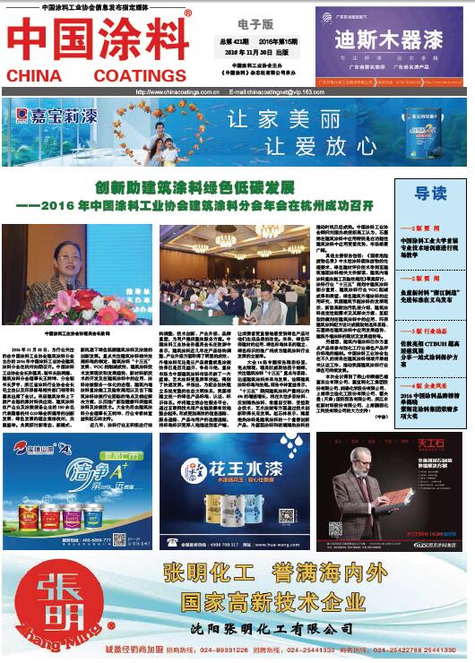 中國(guó)涂料報(bào)紙 2016年第15期