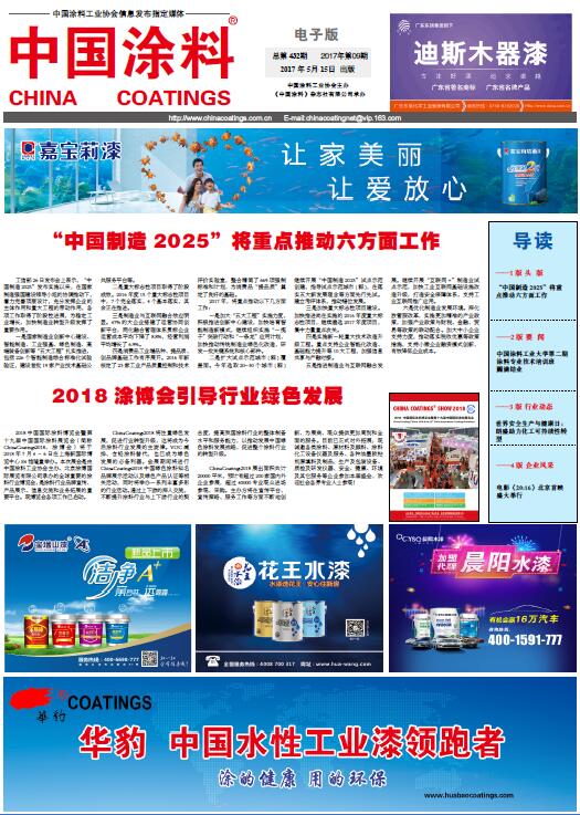 中國(guó)涂料報(bào)紙 2017年第09期