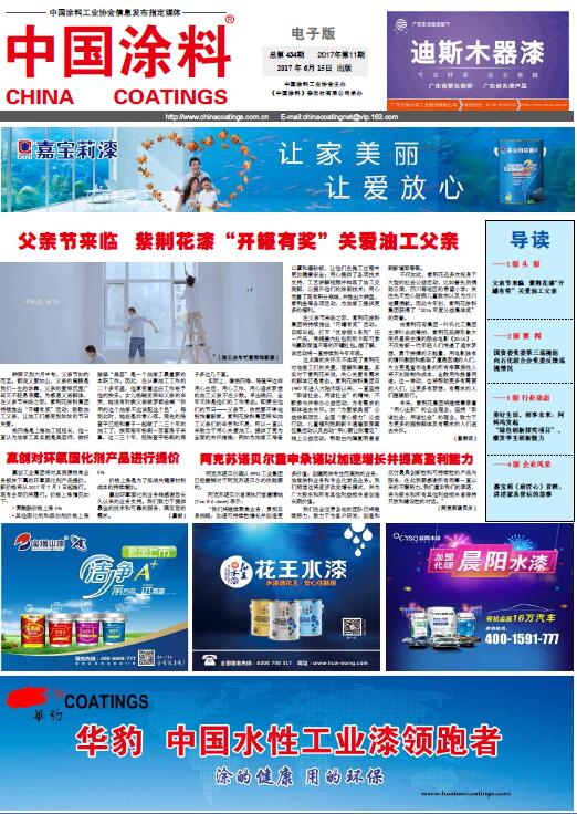中國(guó)涂料報(bào)紙 2017年第11期