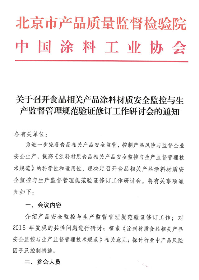 會議通知 (6)-1.jpg