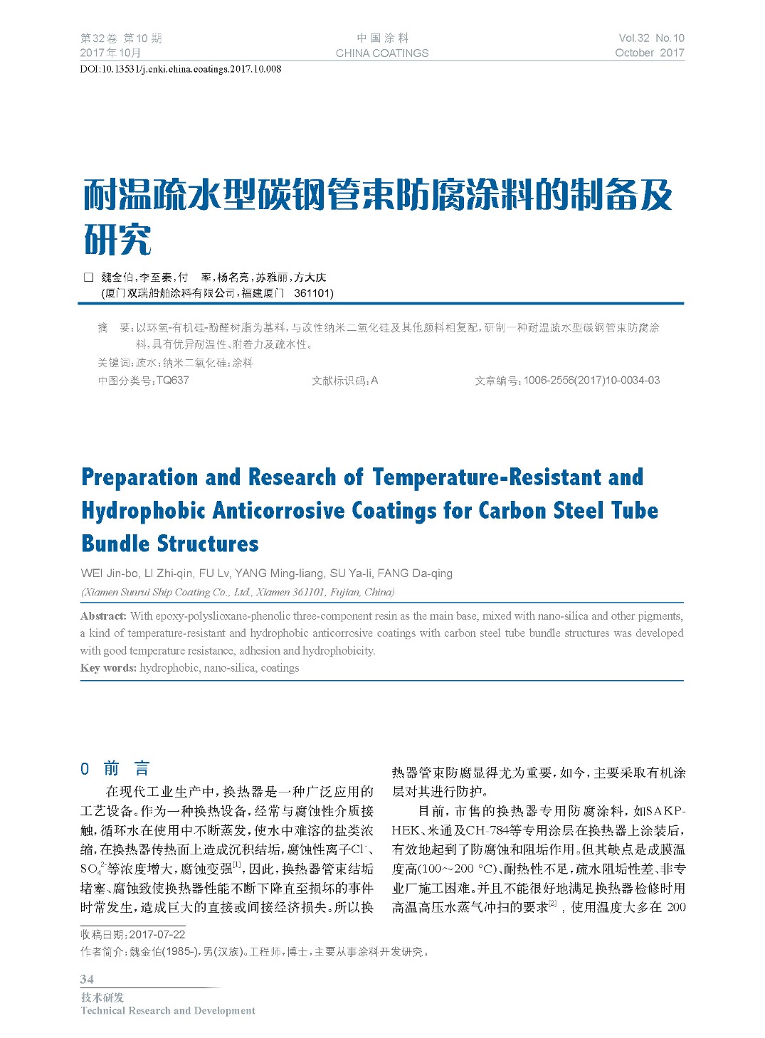 頁面提取自-201710內(nèi)文-8.jpg 頁面提取自-201710內(nèi)文-8.jpg
