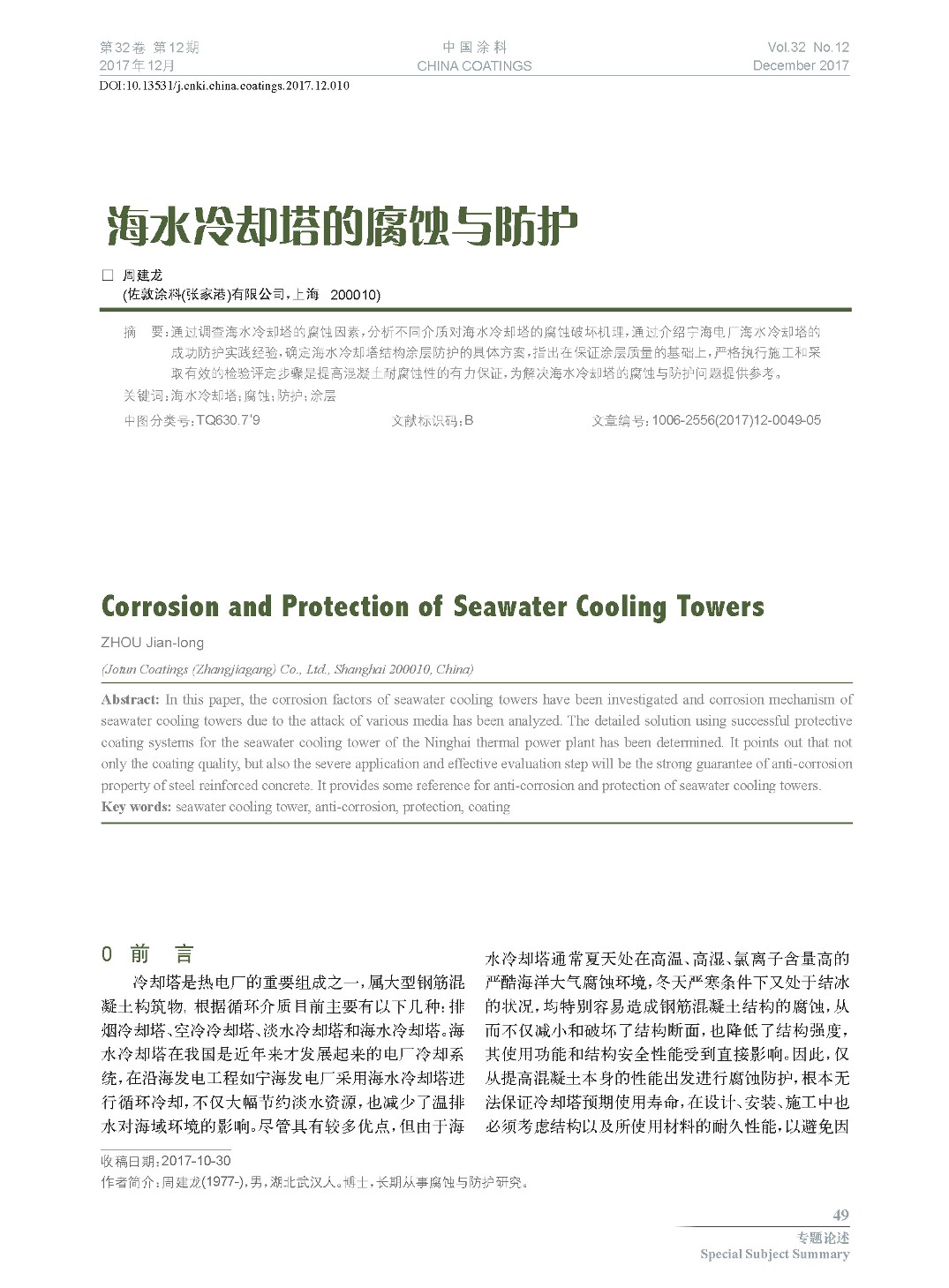 頁(yè)面提取自-201712內(nèi)文-10.jpg 頁(yè)面提取自-201712內(nèi)文-10.jpg