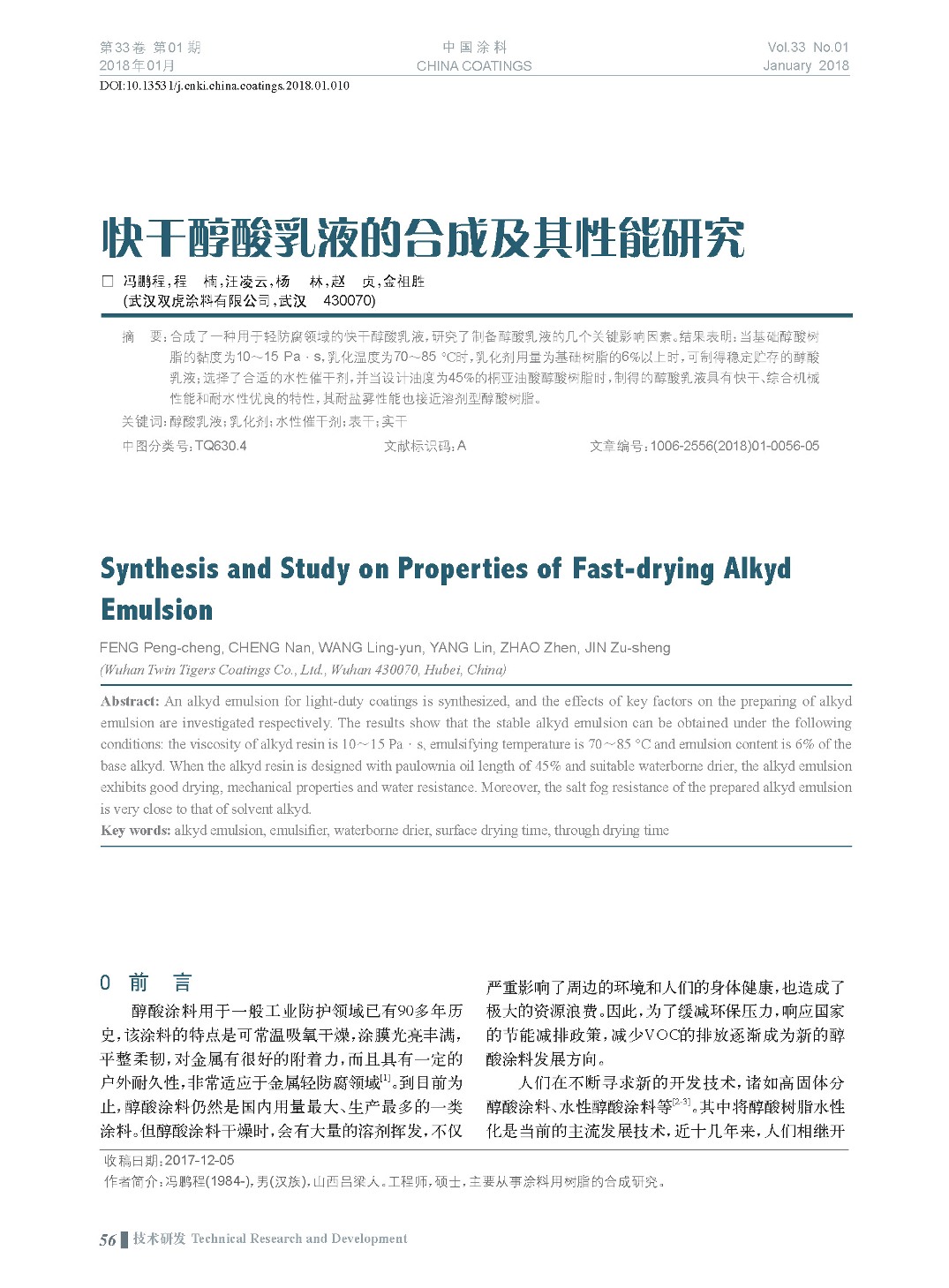 頁面提取自-201801內(nèi)文-10.jpg 頁面提取自-201801內(nèi)文-10.jpg
